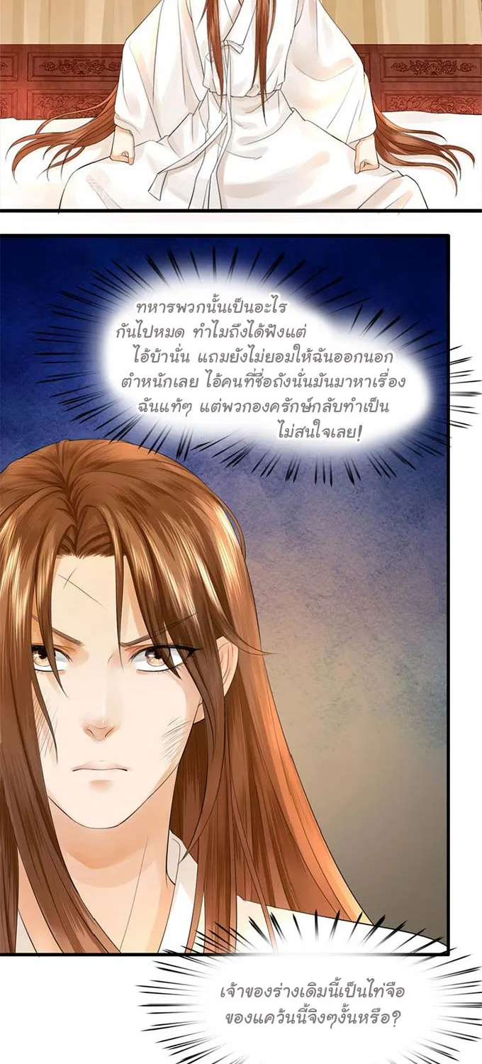 Feng Yu Jiu Tian วิหคเฟิ่งที่หวนคืน - หน้า 7