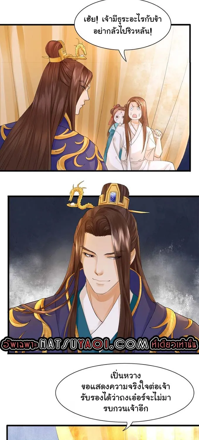 Feng Yu Jiu Tian วิหคเฟิ่งที่หวนคืน - หน้า 2