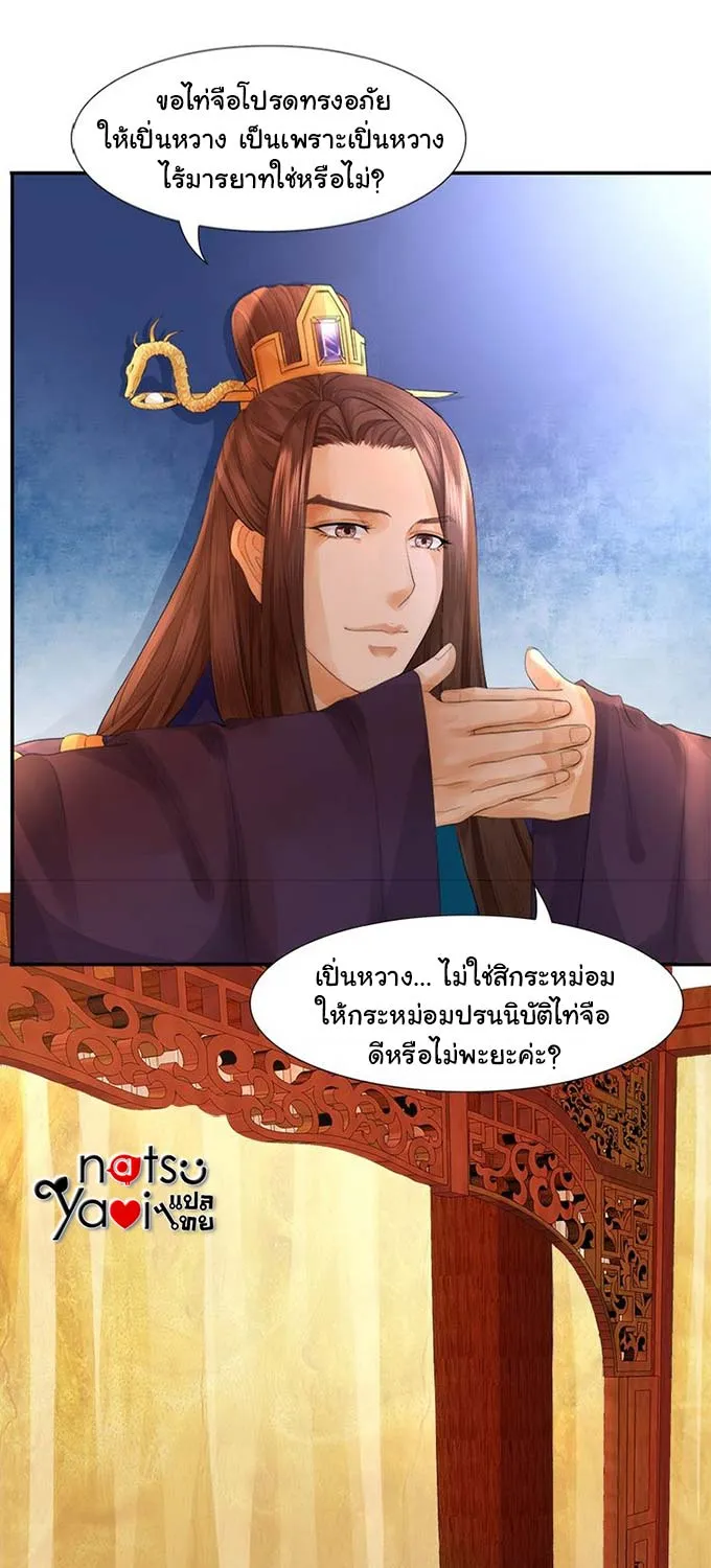 Feng Yu Jiu Tian วิหคเฟิ่งที่หวนคืน - หน้า 5