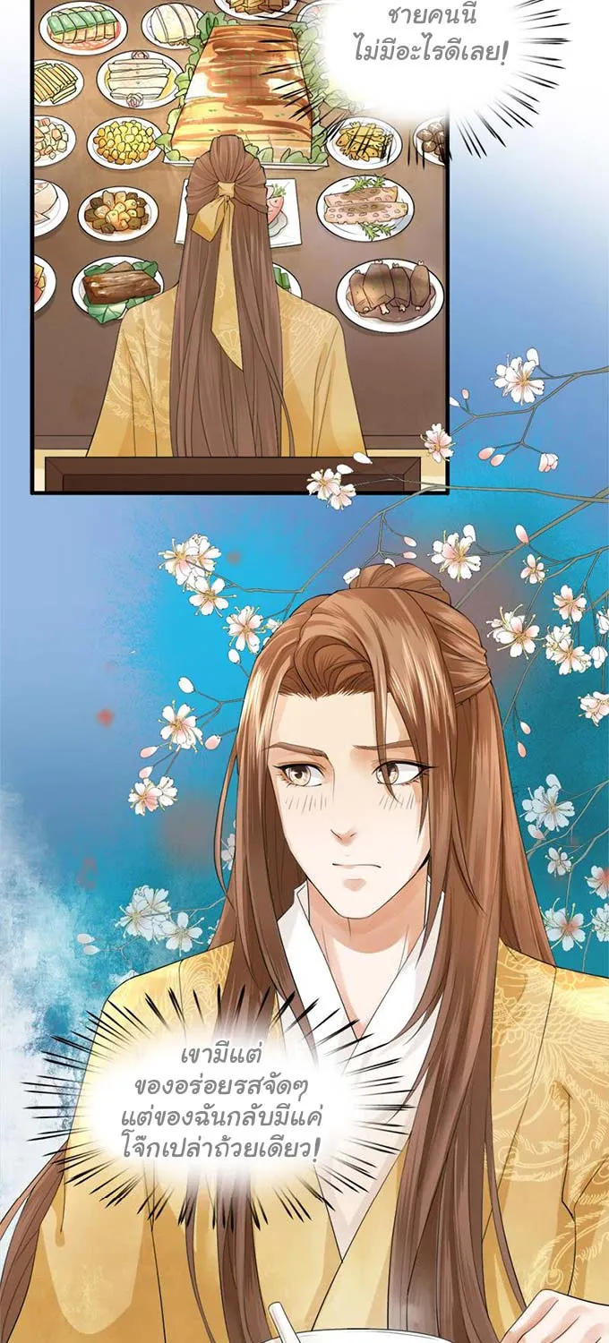 Feng Yu Jiu Tian วิหคเฟิ่งที่หวนคืน - หน้า 11