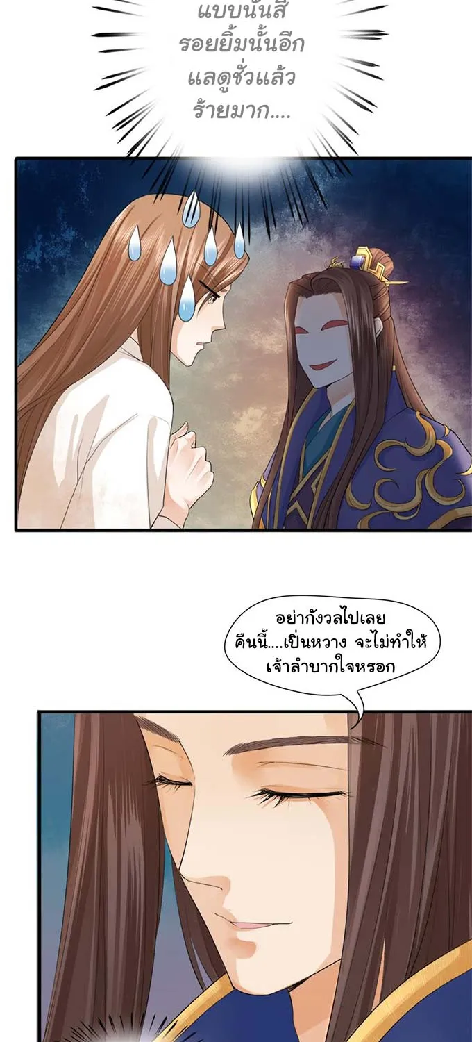 Feng Yu Jiu Tian วิหคเฟิ่งที่หวนคืน - หน้า 9