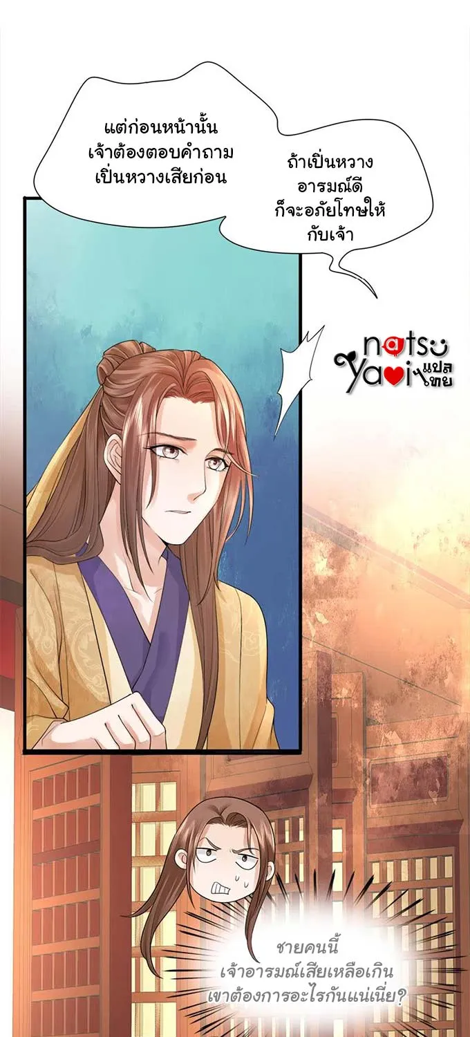 Feng Yu Jiu Tian วิหคเฟิ่งที่หวนคืน - หน้า 7