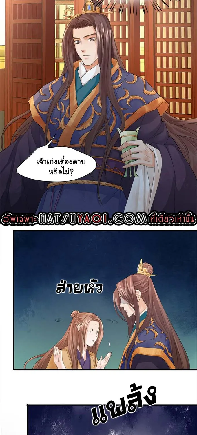 Feng Yu Jiu Tian วิหคเฟิ่งที่หวนคืน - หน้า 8