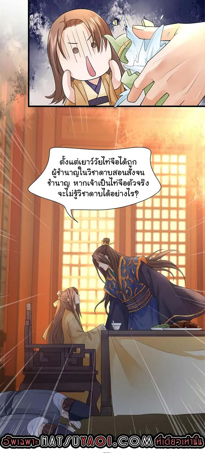 Feng Yu Jiu Tian วิหคเฟิ่งที่หวนคืน - หน้า 9