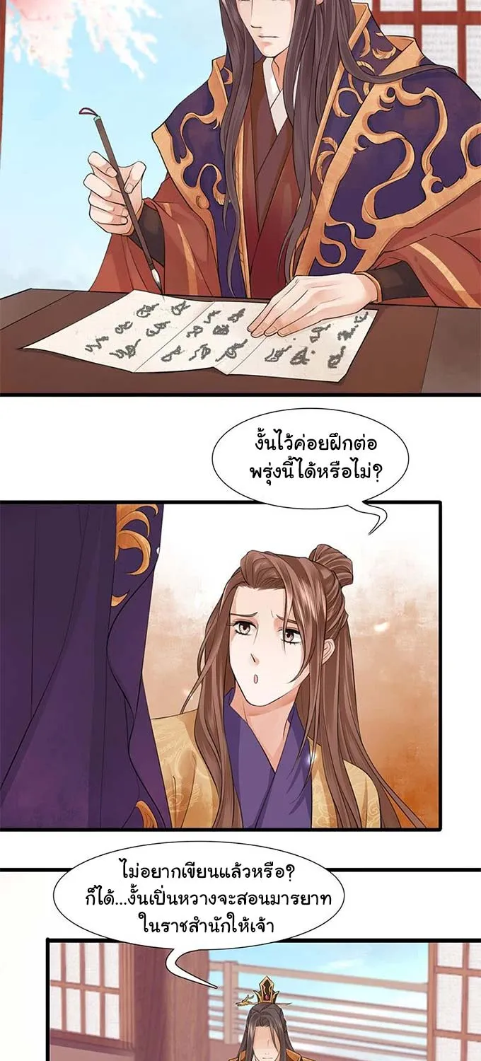 Feng Yu Jiu Tian วิหคเฟิ่งที่หวนคืน - หน้า 4