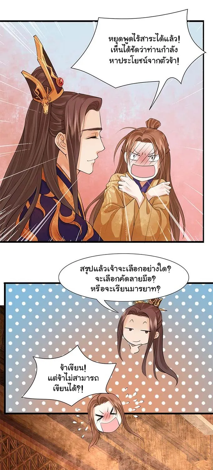 Feng Yu Jiu Tian วิหคเฟิ่งที่หวนคืน - หน้า 7