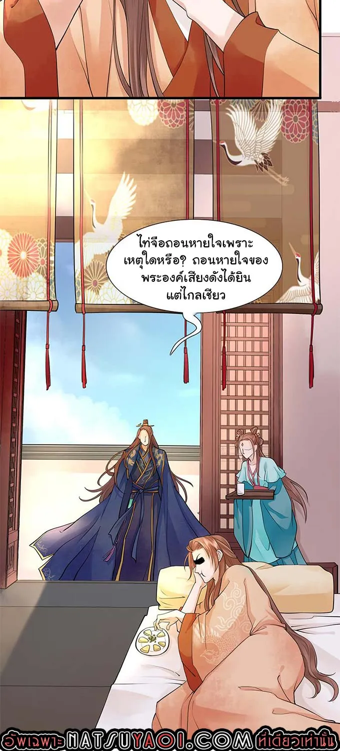 Feng Yu Jiu Tian วิหคเฟิ่งที่หวนคืน - หน้า 2