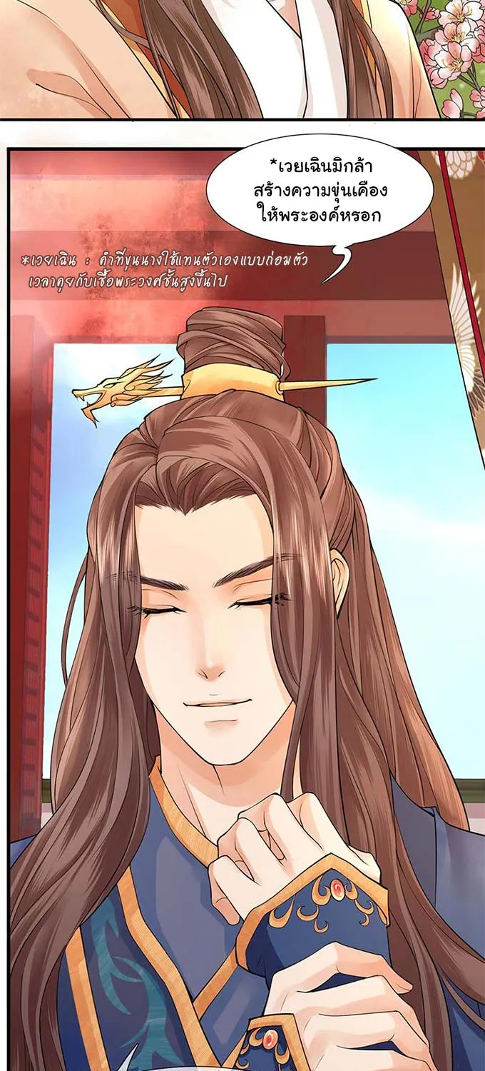 Feng Yu Jiu Tian วิหคเฟิ่งที่หวนคืน - หน้า 4