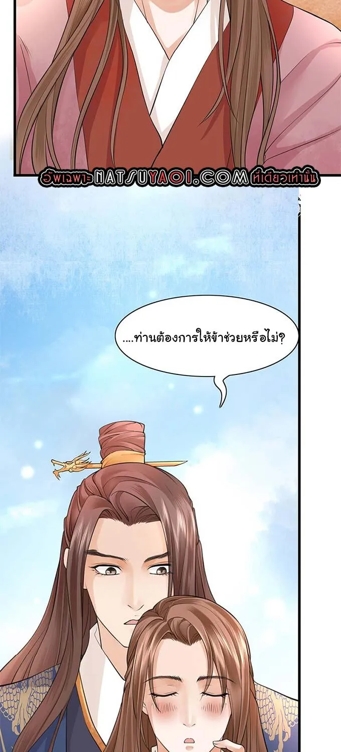 Feng Yu Jiu Tian วิหคเฟิ่งที่หวนคืน - หน้า 11