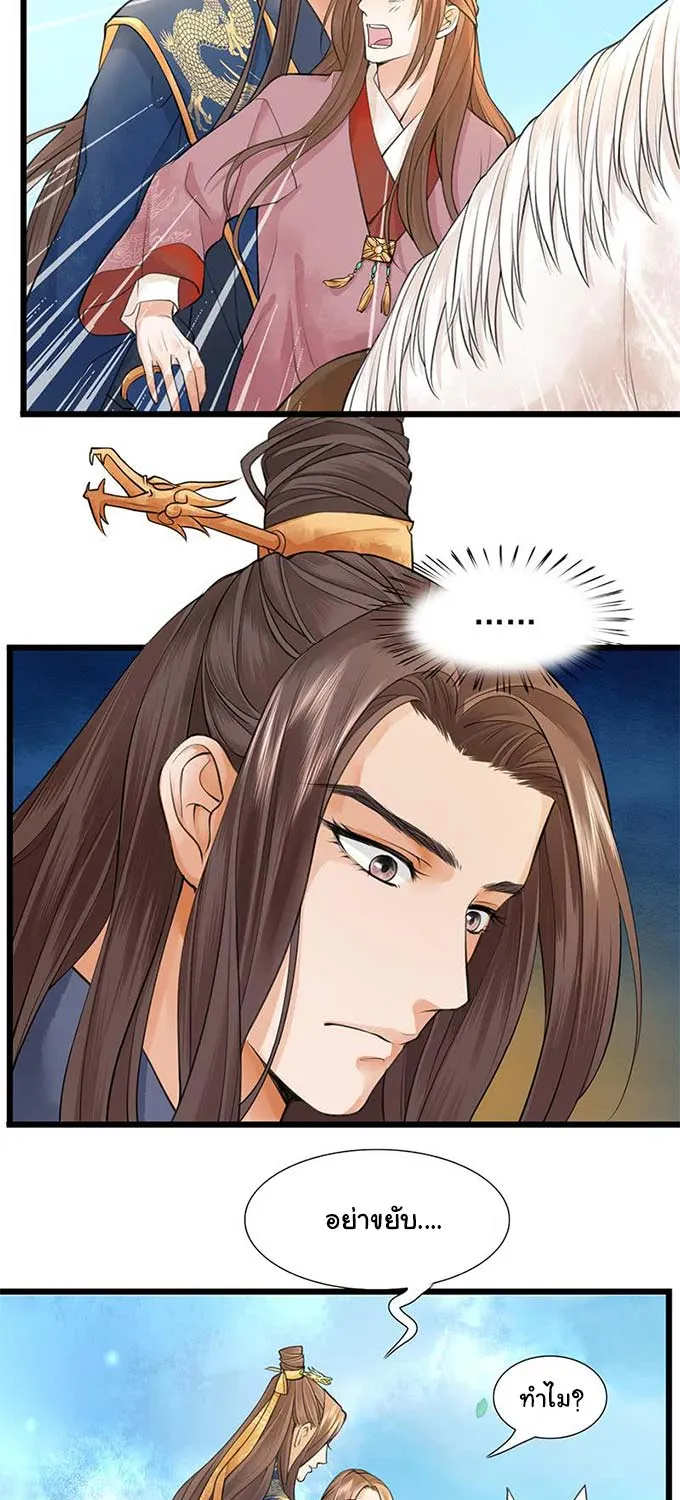 Feng Yu Jiu Tian วิหคเฟิ่งที่หวนคืน - หน้า 4