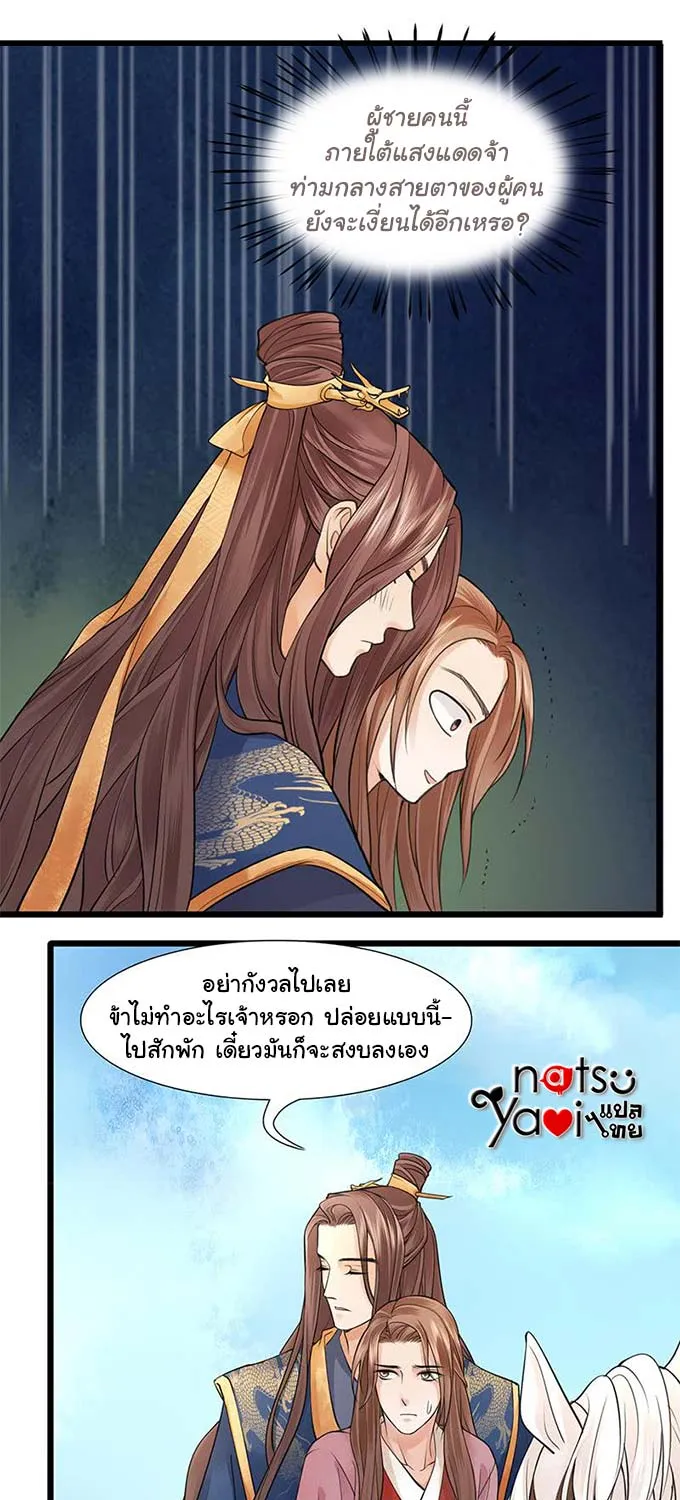 Feng Yu Jiu Tian วิหคเฟิ่งที่หวนคืน - หน้า 7