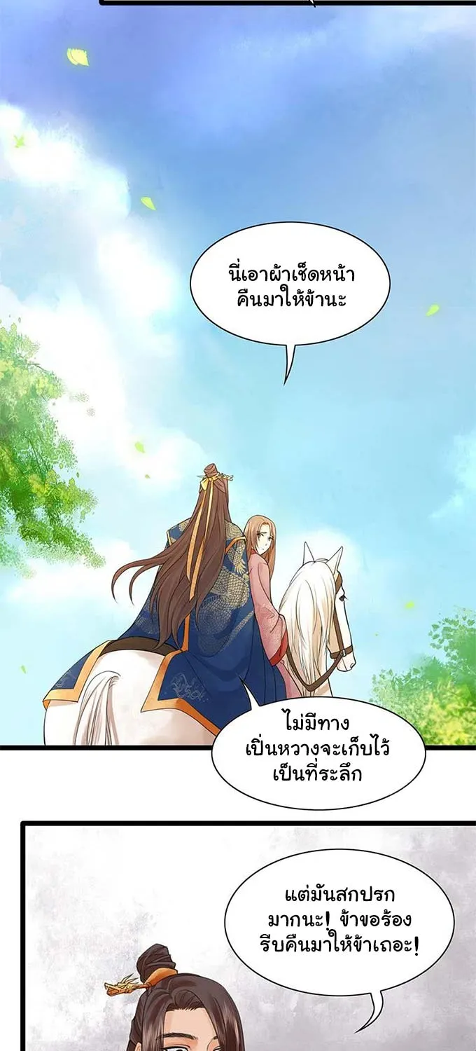 Feng Yu Jiu Tian วิหคเฟิ่งที่หวนคืน - หน้า 5