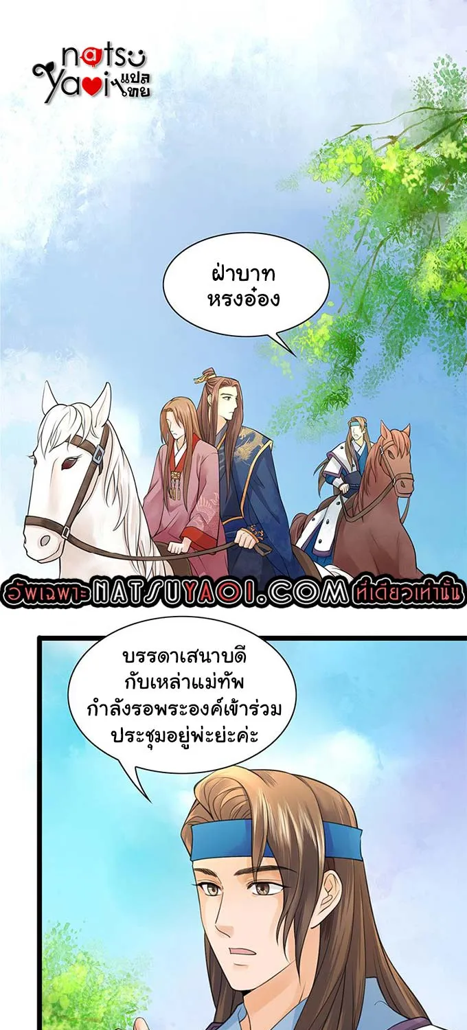 Feng Yu Jiu Tian วิหคเฟิ่งที่หวนคืน - หน้า 7