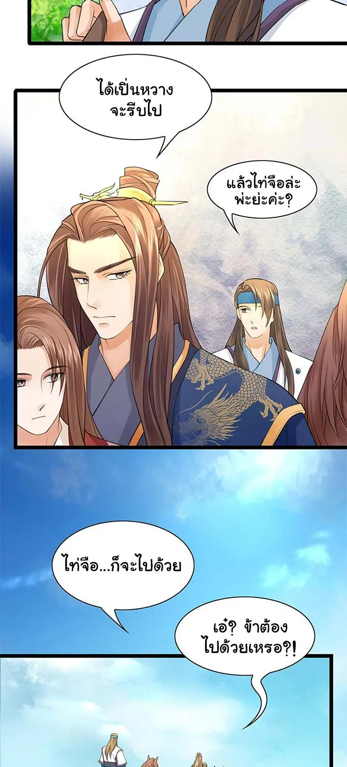 Feng Yu Jiu Tian วิหคเฟิ่งที่หวนคืน - หน้า 8