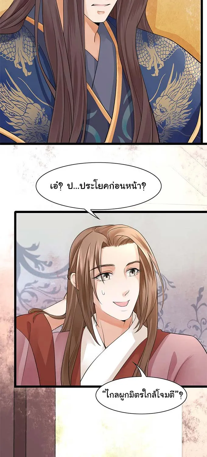 Feng Yu Jiu Tian วิหคเฟิ่งที่หวนคืน - หน้า 11