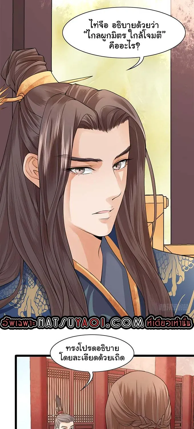 Feng Yu Jiu Tian วิหคเฟิ่งที่หวนคืน - หน้า 12