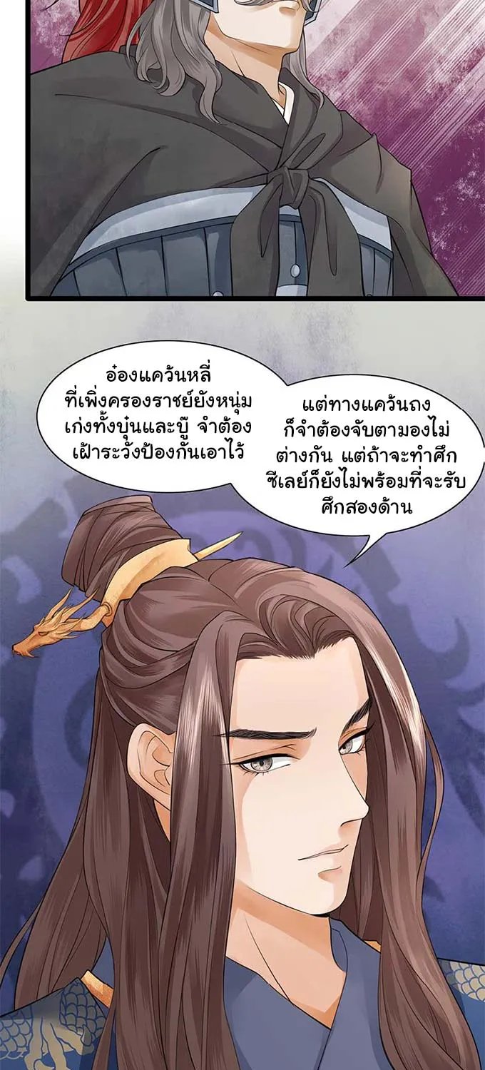 Feng Yu Jiu Tian วิหคเฟิ่งที่หวนคืน - หน้า 4