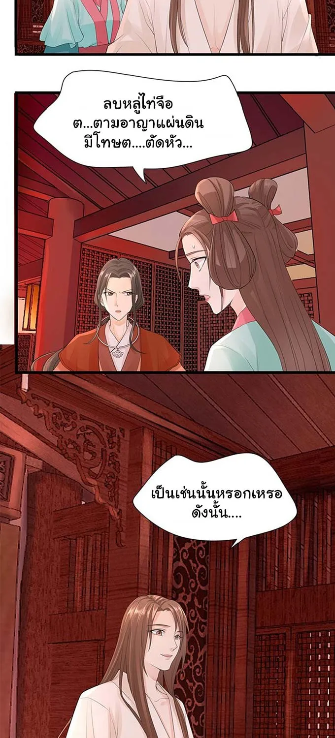 Feng Yu Jiu Tian วิหคเฟิ่งที่หวนคืน - หน้า 2