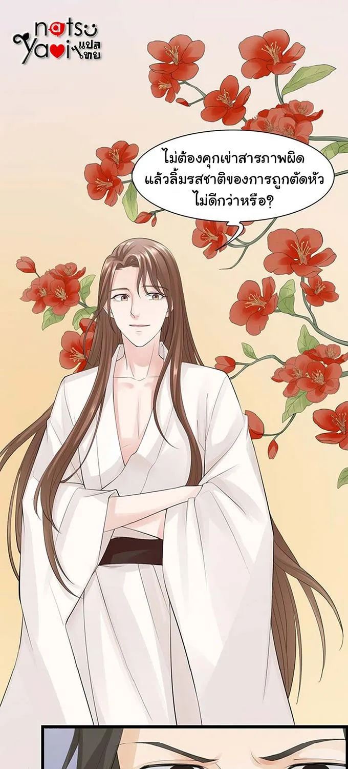 Feng Yu Jiu Tian วิหคเฟิ่งที่หวนคืน - หน้า 5