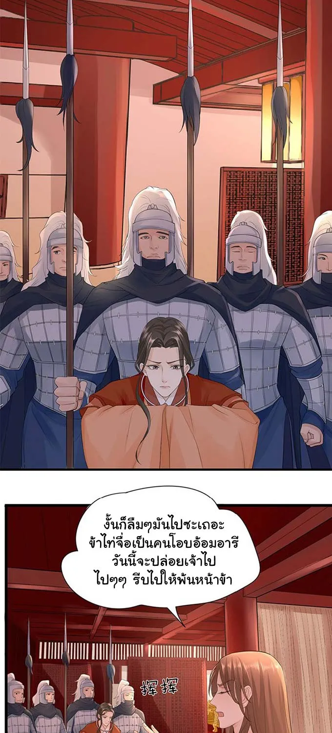 Feng Yu Jiu Tian วิหคเฟิ่งที่หวนคืน - หน้า 7