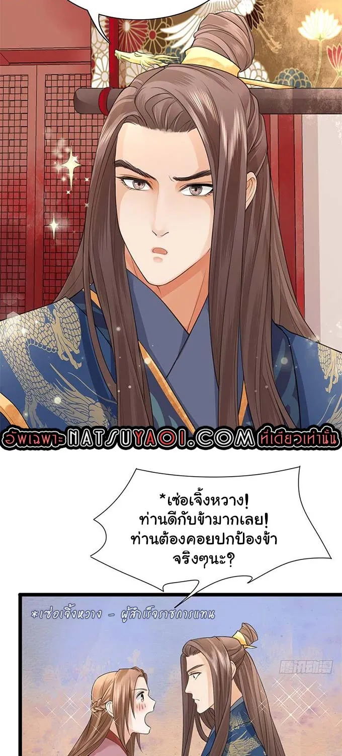 Feng Yu Jiu Tian วิหคเฟิ่งที่หวนคืน - หน้า 13