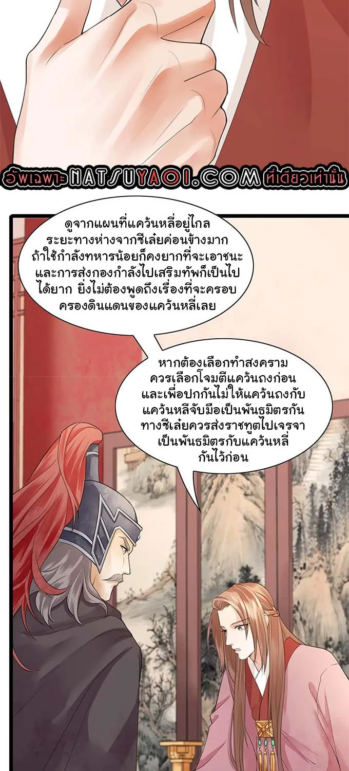 Feng Yu Jiu Tian วิหคเฟิ่งที่หวนคืน - หน้า 4