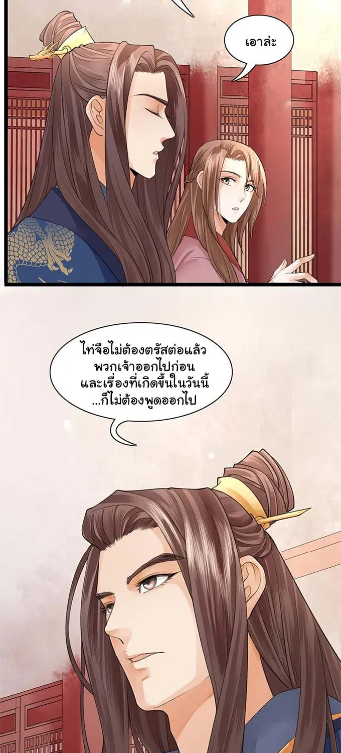 Feng Yu Jiu Tian วิหคเฟิ่งที่หวนคืน - หน้า 7