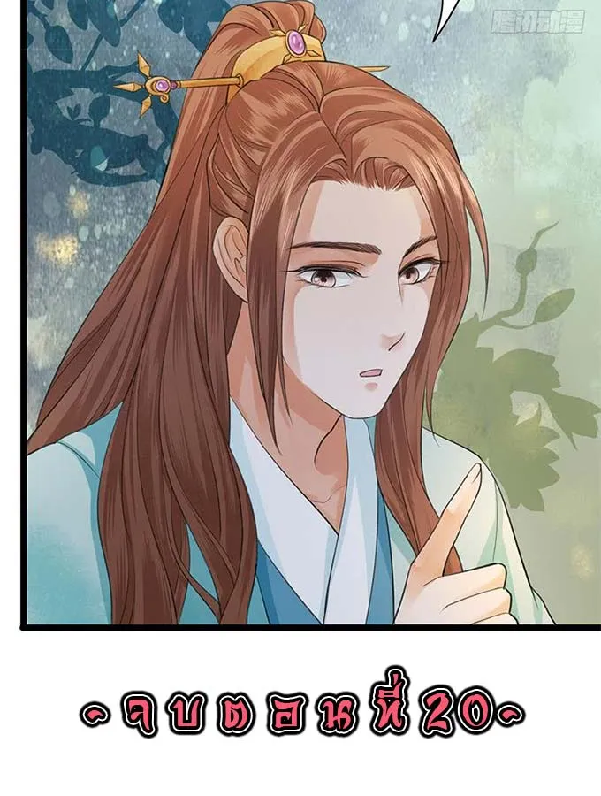 Feng Yu Jiu Tian วิหคเฟิ่งที่หวนคืน - หน้า 13