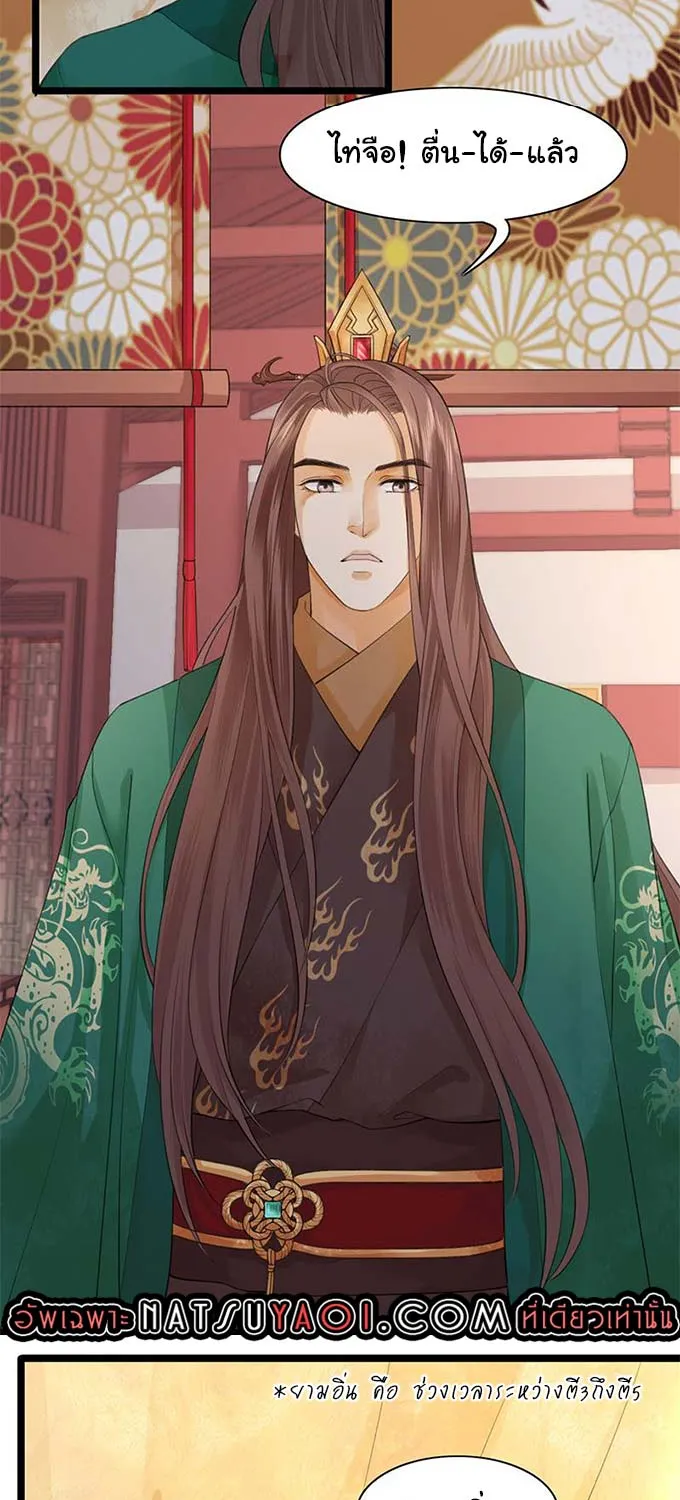 Feng Yu Jiu Tian วิหคเฟิ่งที่หวนคืน - หน้า 2