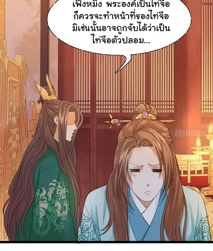 Feng Yu Jiu Tian วิหคเฟิ่งที่หวนคืน - หน้า 6