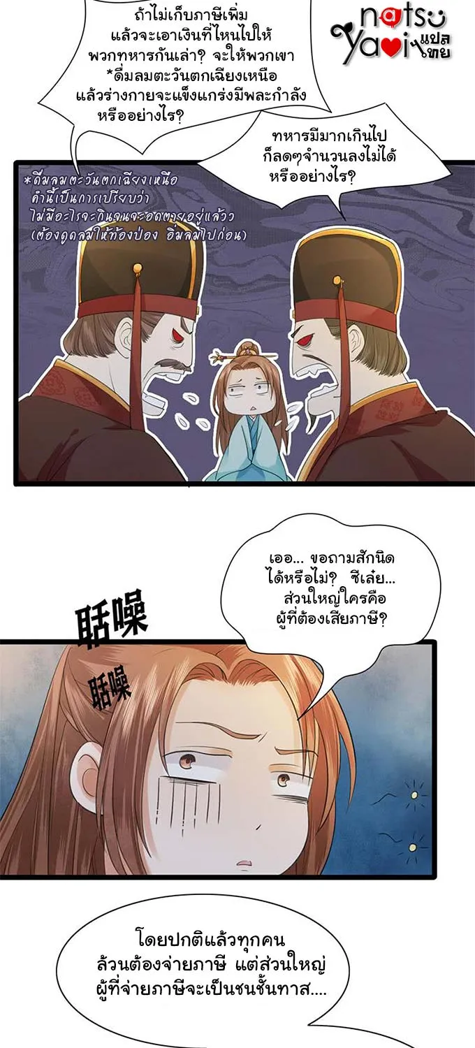 Feng Yu Jiu Tian วิหคเฟิ่งที่หวนคืน - หน้า 8