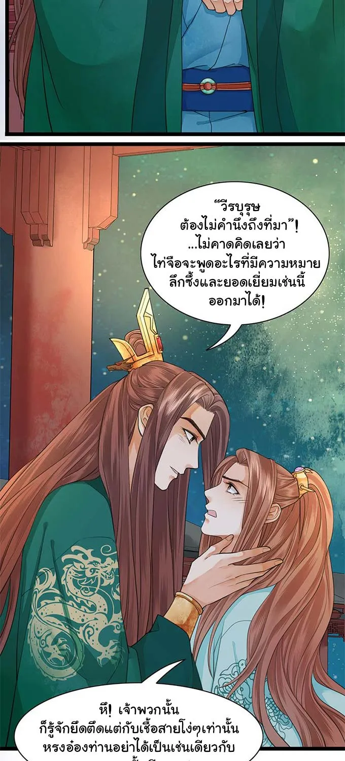 Feng Yu Jiu Tian วิหคเฟิ่งที่หวนคืน - หน้า 10