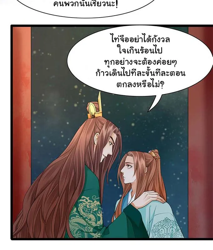 Feng Yu Jiu Tian วิหคเฟิ่งที่หวนคืน - หน้า 11