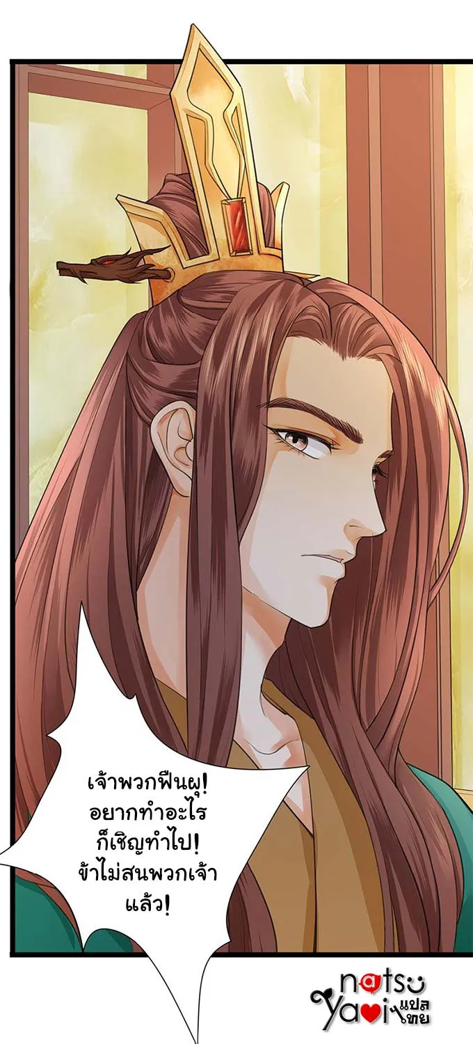 Feng Yu Jiu Tian วิหคเฟิ่งที่หวนคืน - หน้า 6