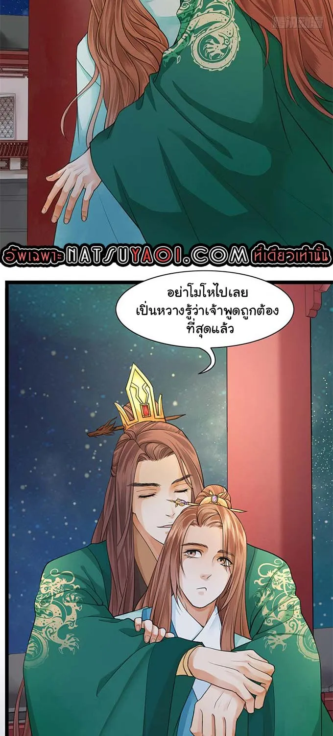 Feng Yu Jiu Tian วิหคเฟิ่งที่หวนคืน - หน้า 9