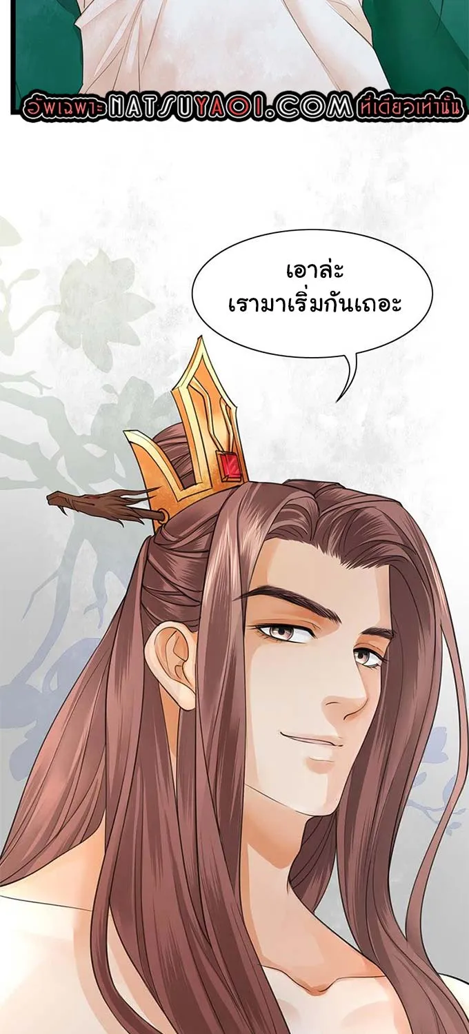 Feng Yu Jiu Tian วิหคเฟิ่งที่หวนคืน - หน้า 13