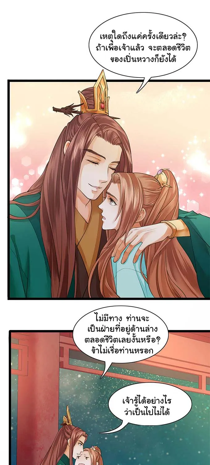 Feng Yu Jiu Tian วิหคเฟิ่งที่หวนคืน - หน้า 7