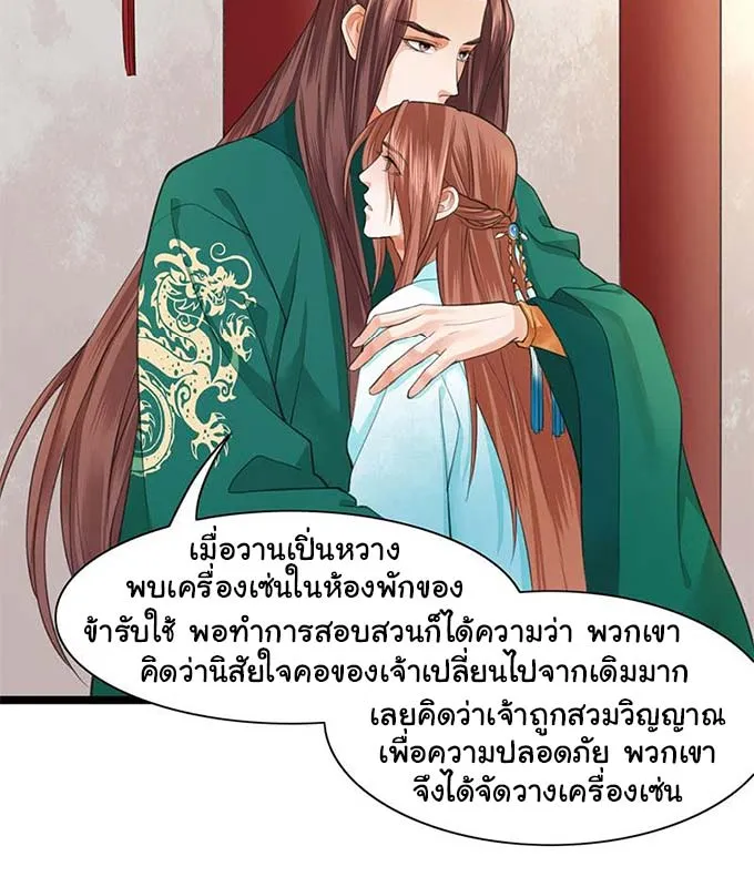 Feng Yu Jiu Tian วิหคเฟิ่งที่หวนคืน - หน้า 13