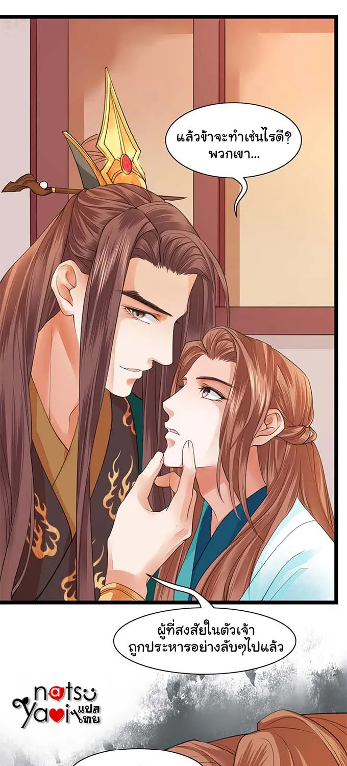 Feng Yu Jiu Tian วิหคเฟิ่งที่หวนคืน - หน้า 14