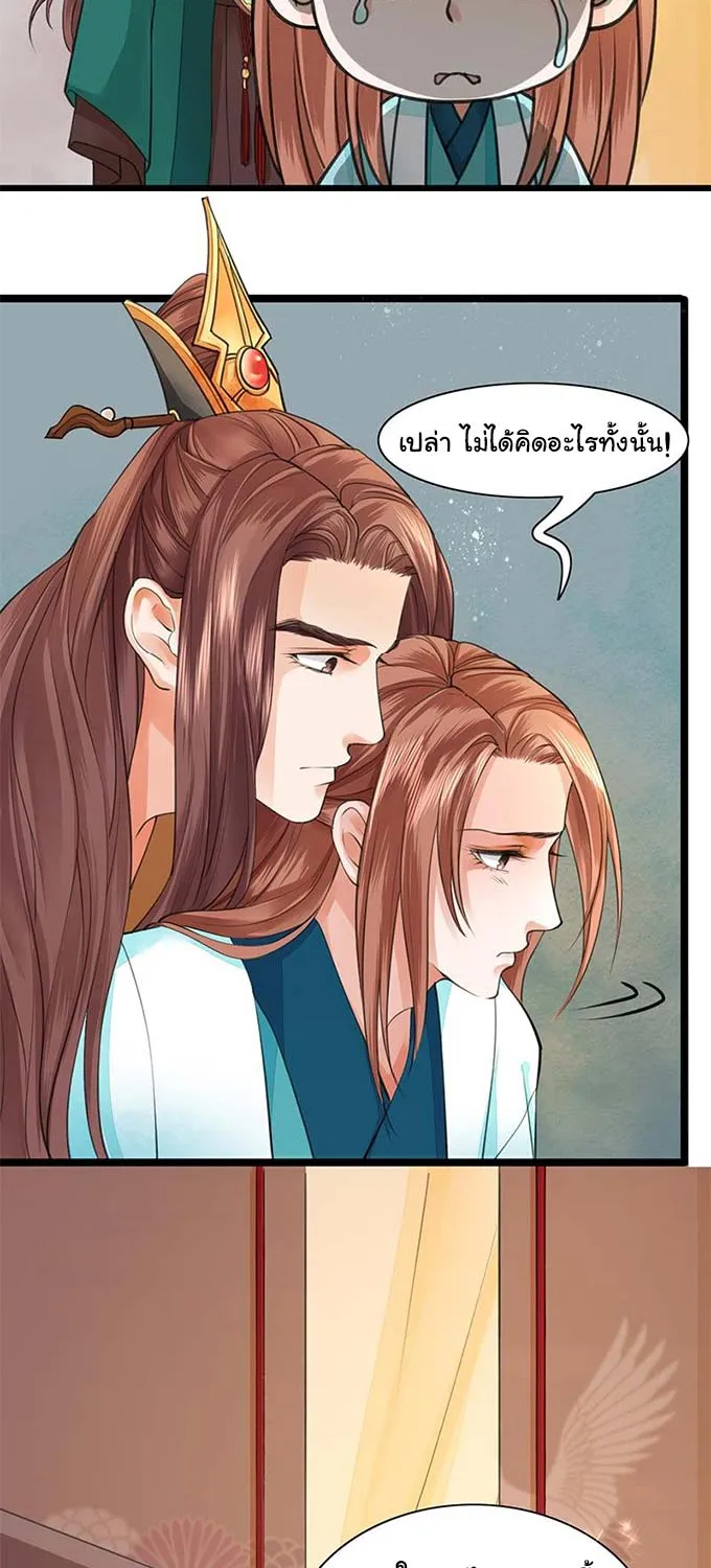 Feng Yu Jiu Tian วิหคเฟิ่งที่หวนคืน - หน้า 3