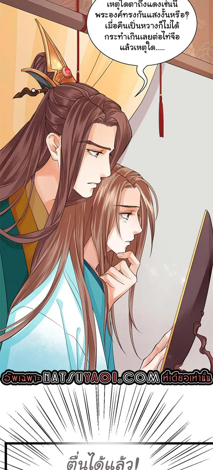 Feng Yu Jiu Tian วิหคเฟิ่งที่หวนคืน - หน้า 4