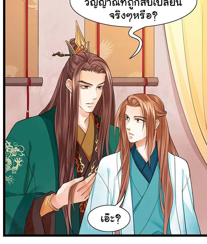 Feng Yu Jiu Tian วิหคเฟิ่งที่หวนคืน - หน้า 6