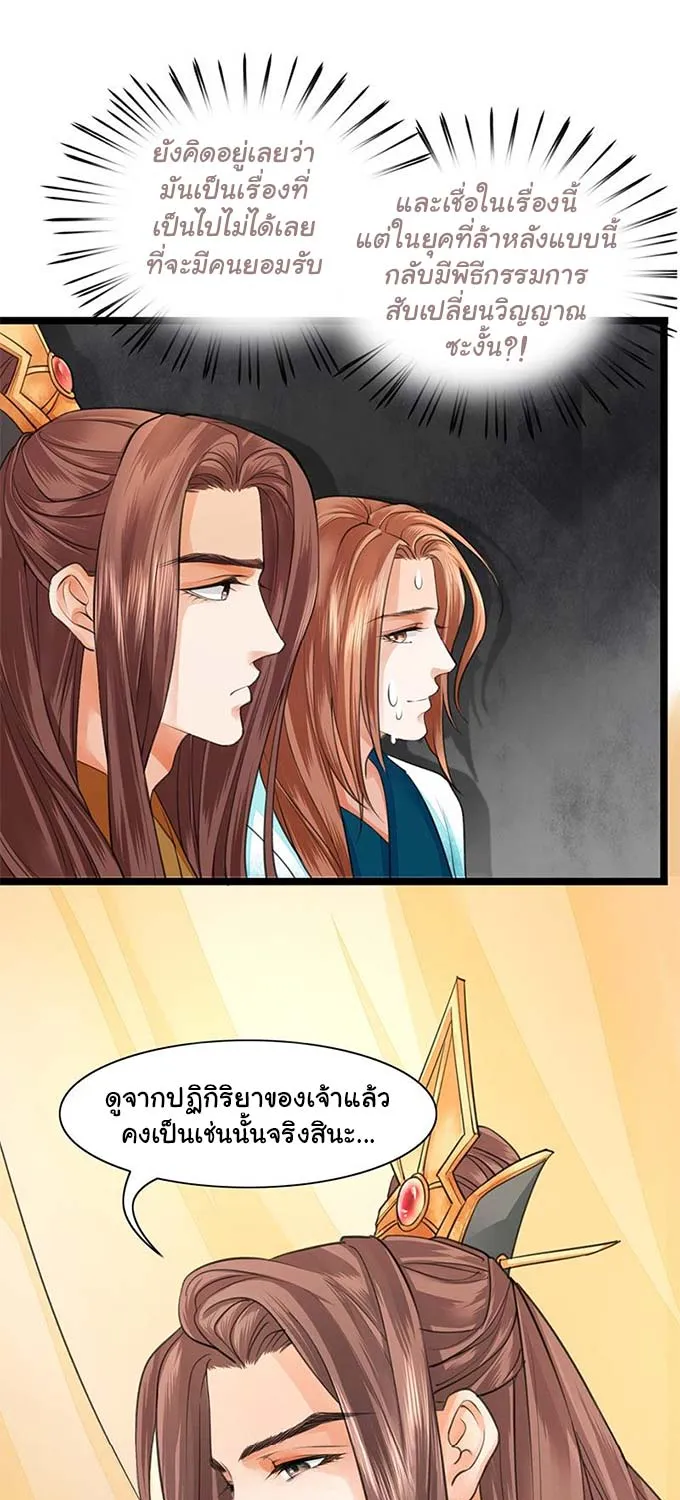 Feng Yu Jiu Tian วิหคเฟิ่งที่หวนคืน - หน้า 7