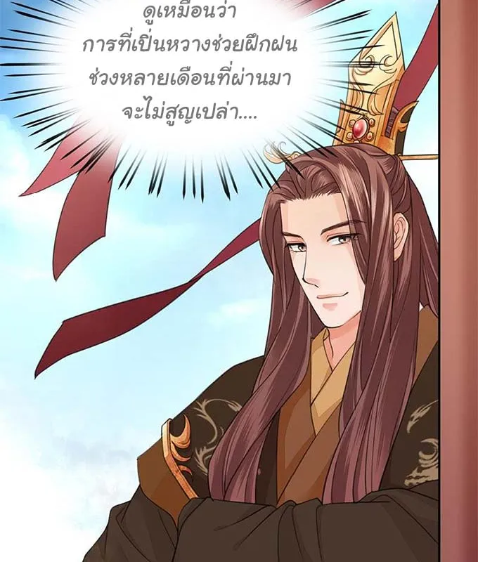 Feng Yu Jiu Tian วิหคเฟิ่งที่หวนคืน - หน้า 12