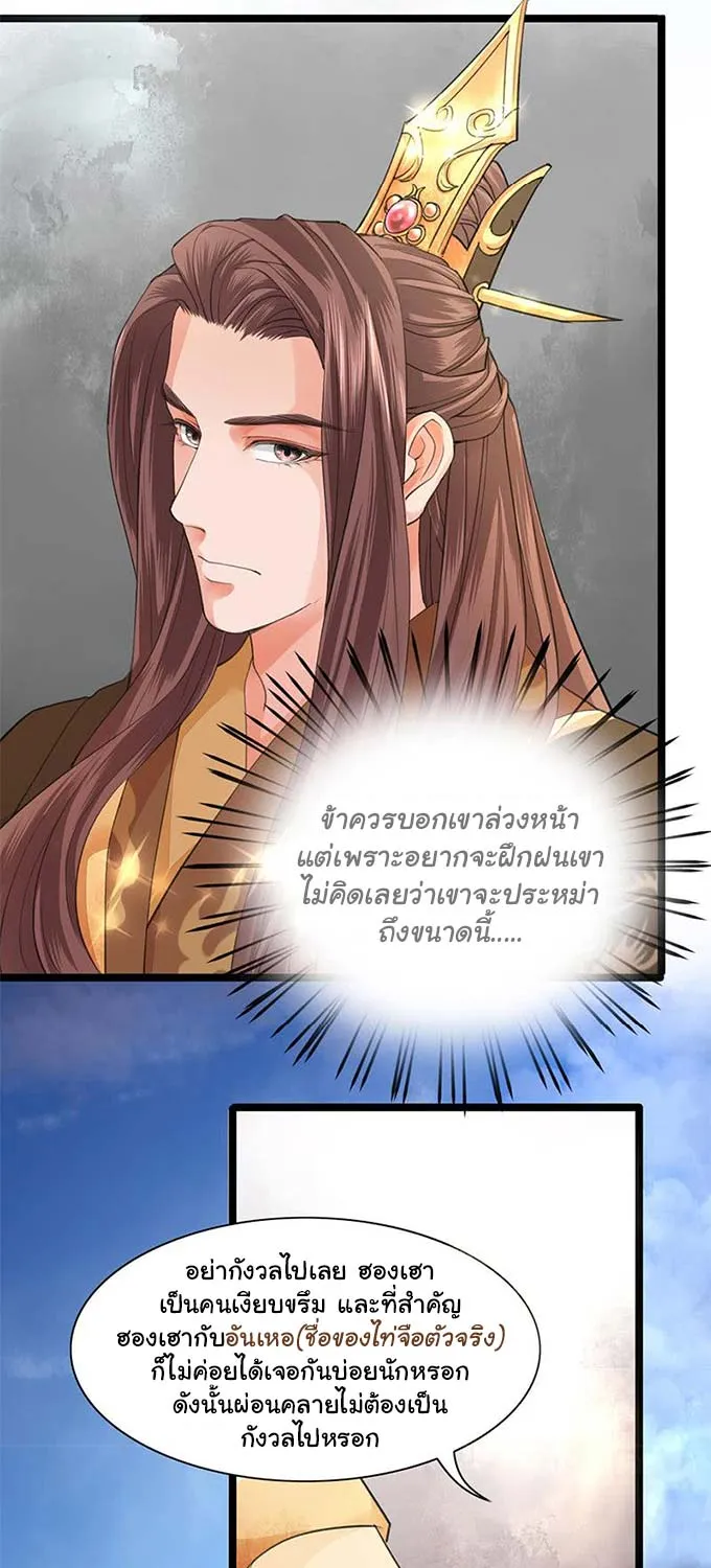 Feng Yu Jiu Tian วิหคเฟิ่งที่หวนคืน - หน้า 4