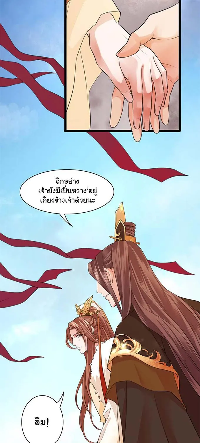 Feng Yu Jiu Tian วิหคเฟิ่งที่หวนคืน - หน้า 5