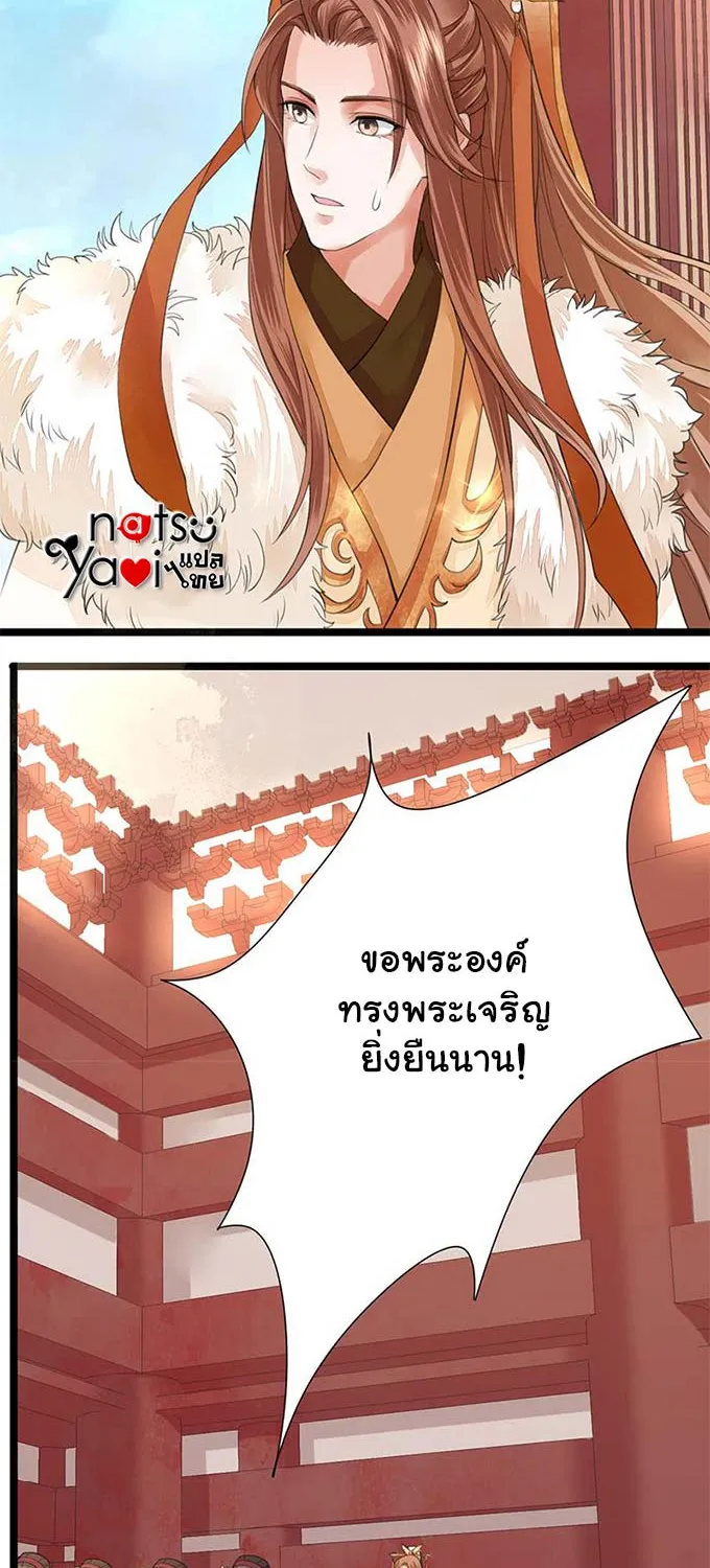 Feng Yu Jiu Tian วิหคเฟิ่งที่หวนคืน - หน้า 8