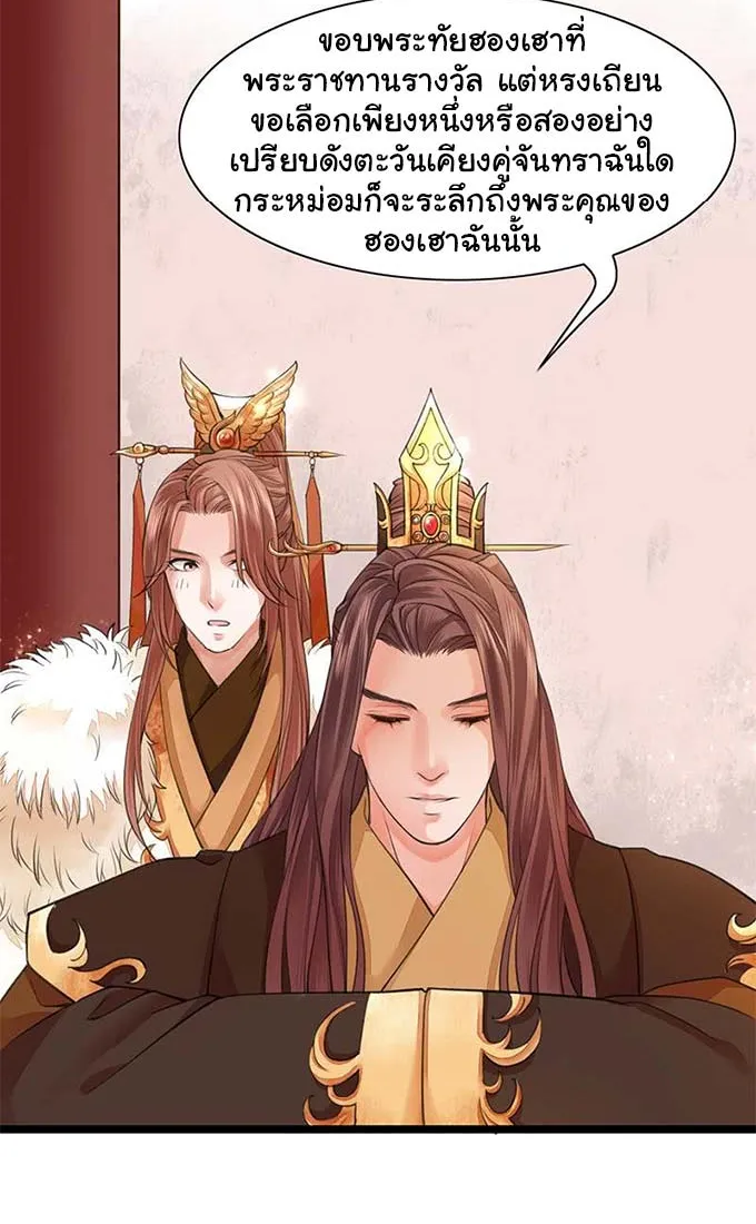 Feng Yu Jiu Tian วิหคเฟิ่งที่หวนคืน - หน้า 11