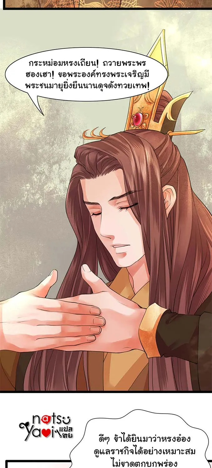 Feng Yu Jiu Tian วิหคเฟิ่งที่หวนคืน - หน้า 7