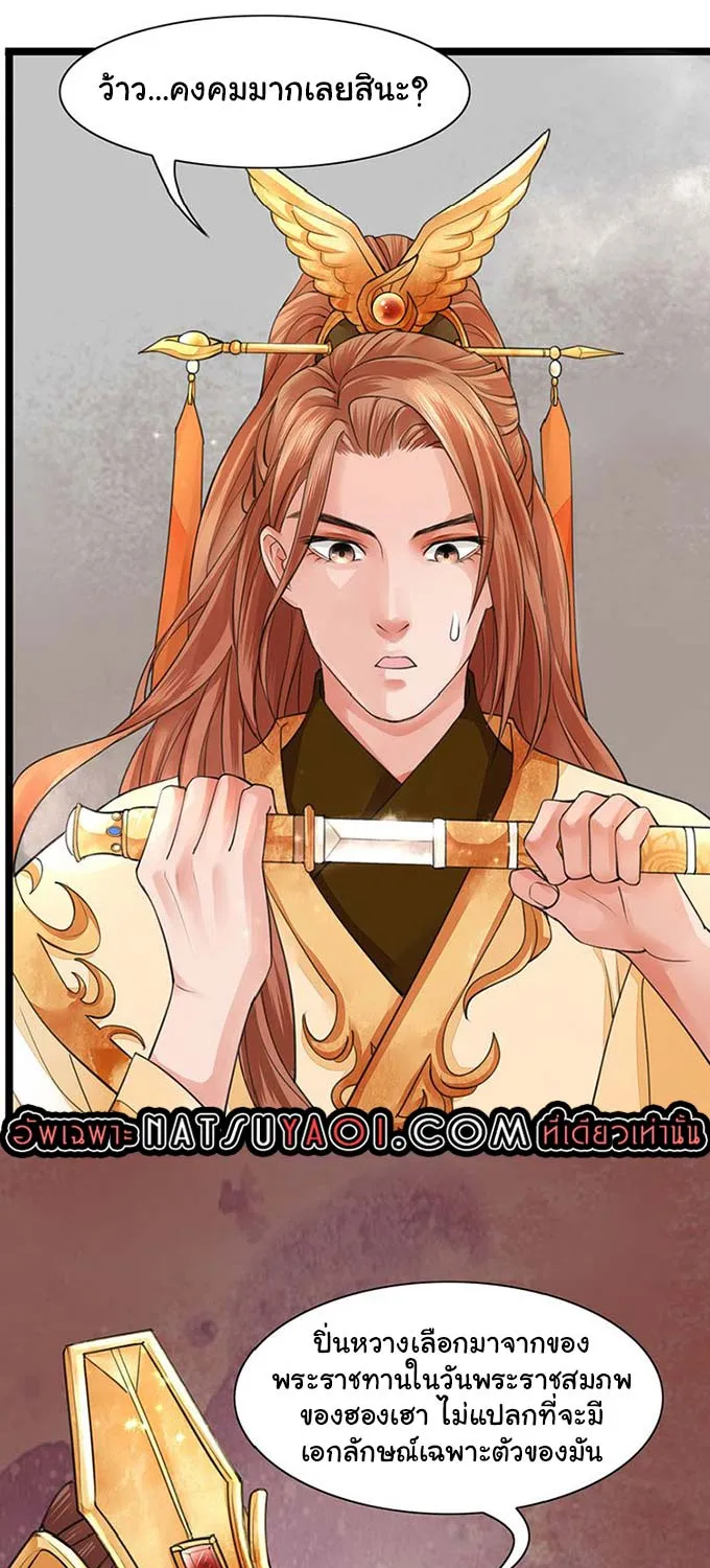 Feng Yu Jiu Tian วิหคเฟิ่งที่หวนคืน - หน้า 6